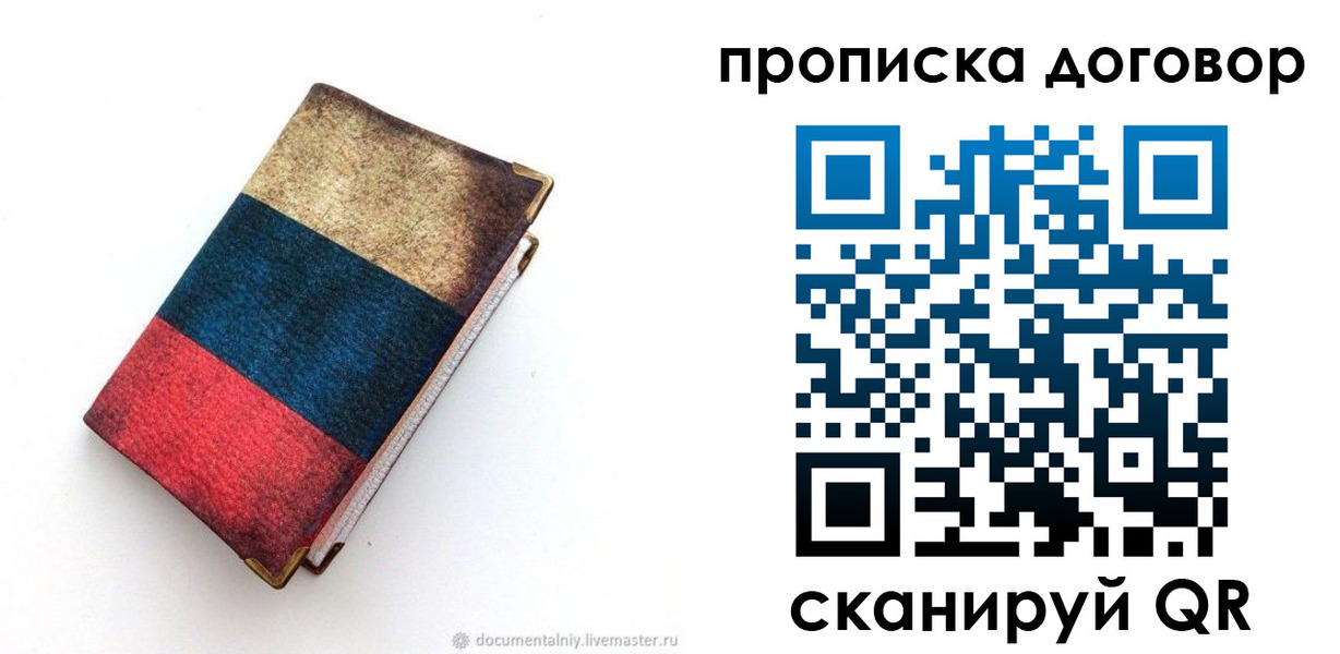прописка паспорт в Дзержинском
