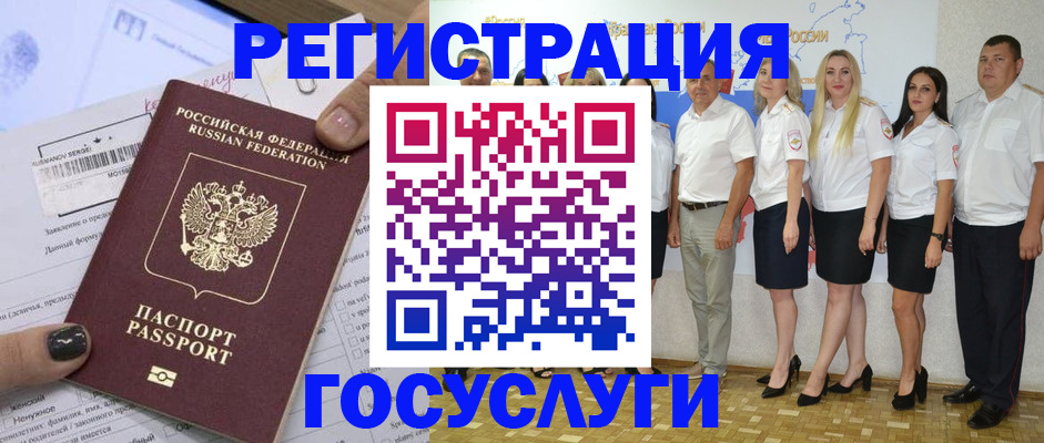 миграционный учет в Дзержинском