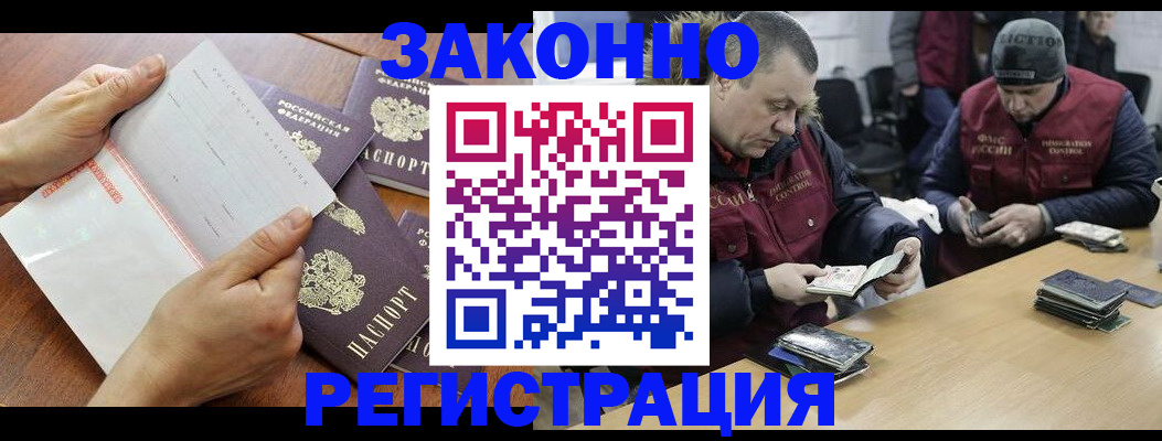 временная регистрация в Дзержинском