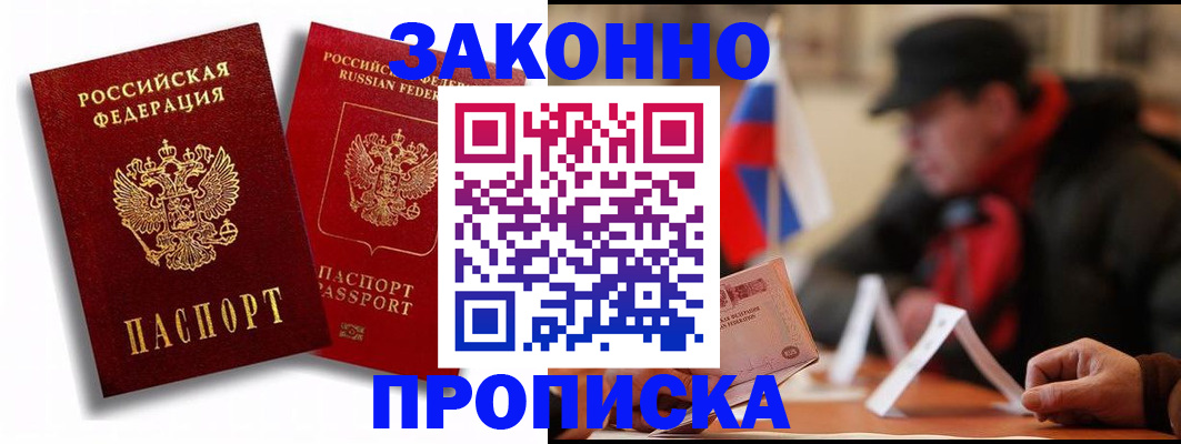 временная регистрация надежно в Дзержинском