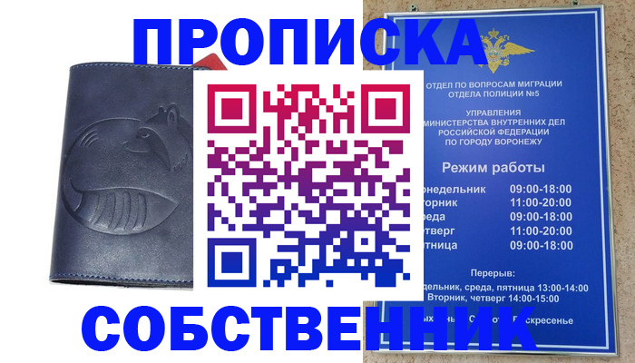 прописка ребенка в Дзержинском